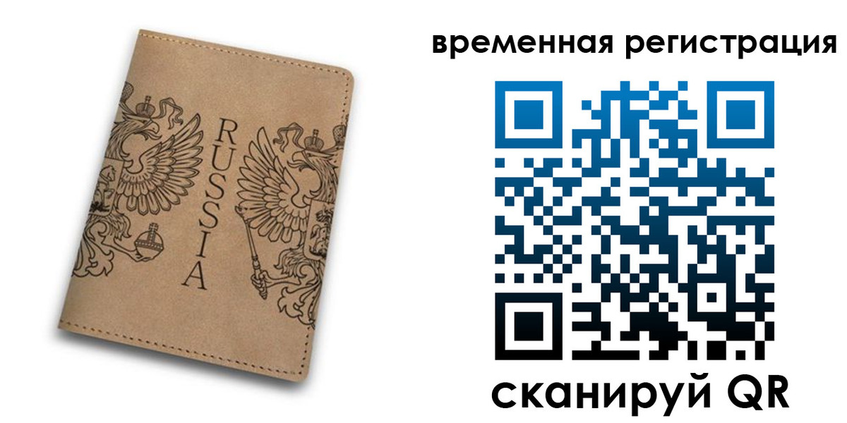 временная регистрация для всех в Усолье-Сибирском
