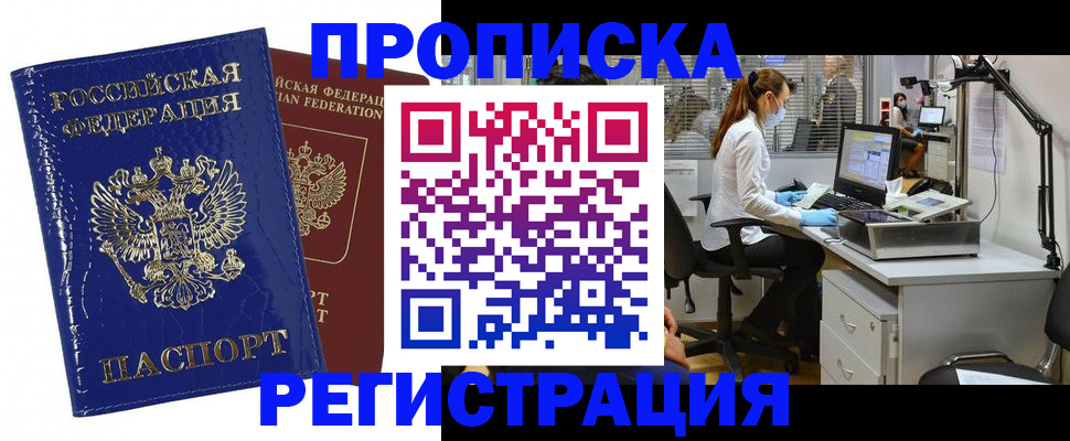 прописка регистрация в Усолье-Сибирском